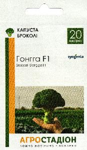 Насіння капусти броколі Гонгга F1, пакет Агростадіон, 20 насінин