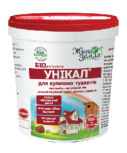 Унікал-с® ( для вигрібних ям, туалетів, утилізації біологічних відходів) 150 грам