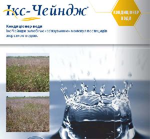 Ікс-Чейндж, р.к. 5 літрiв