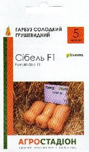 Насіння гарбуза Сібель F1, пакет Агростадіон, 5 насінин