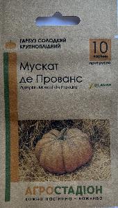 Насіння гарбуза Мускат Де Прованс, пакет Агростадіон, 10 насінин